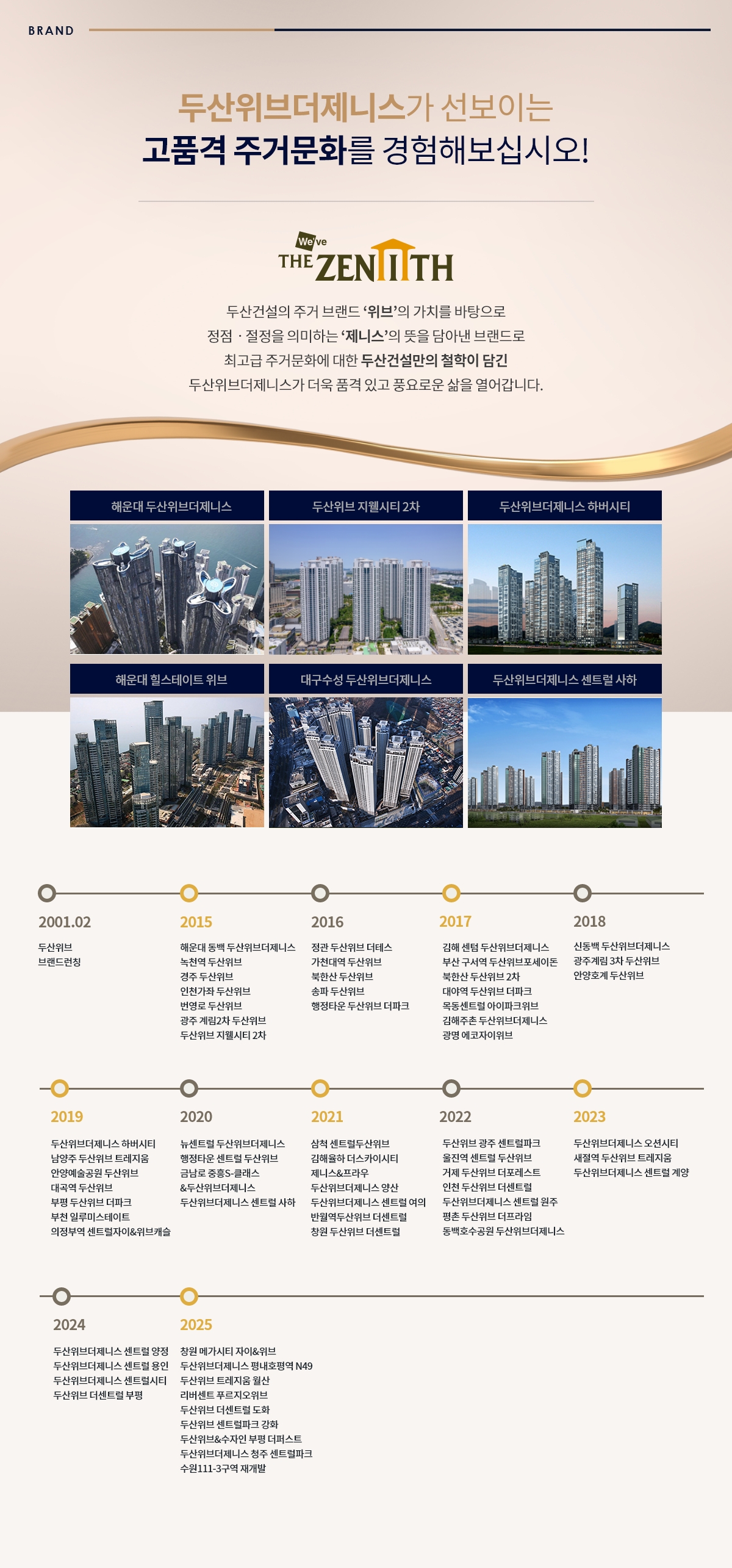 청주_두산위브_더제니스_청주_센트럴파크_모델하우스_브랜드.jpg
